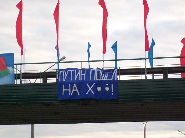 Плакат в Минске против Путина