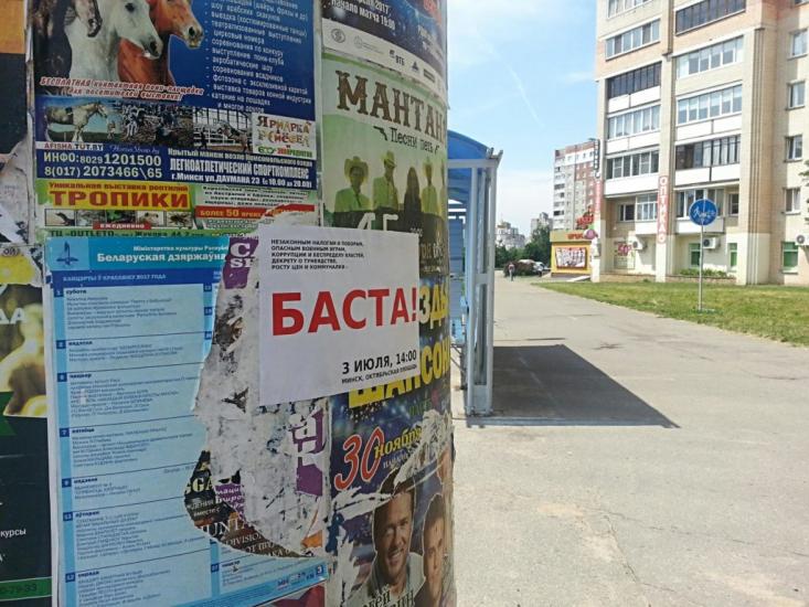 Листовки с призывом выйти 3 июля на акцию протеста появились по всему Минску