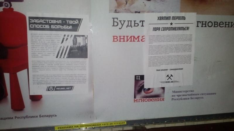 В Барановичах появились листовки, в которых чиновников приравняли к тунеядцам